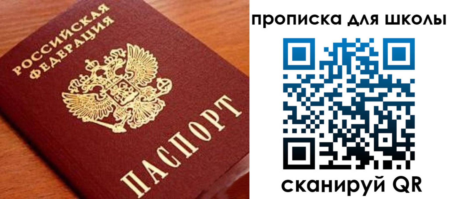 временная регистрация для школы в Колпашево