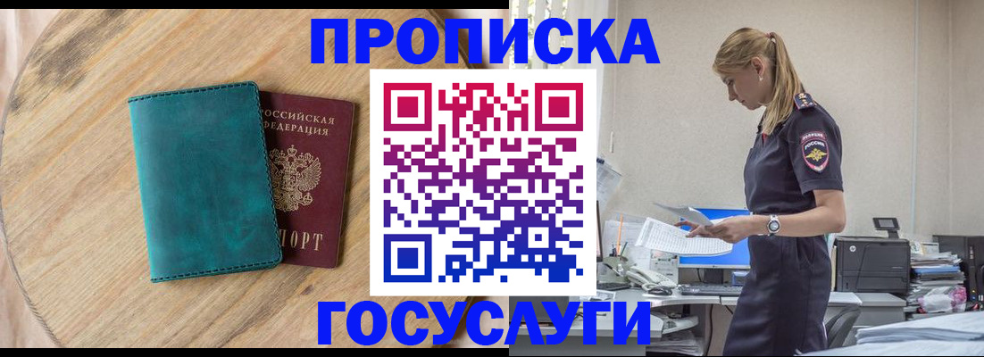 прописка от собственника в Колпашево