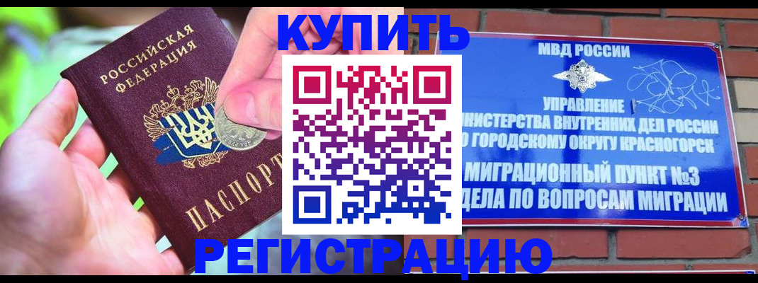 прописка законно в Колпашево