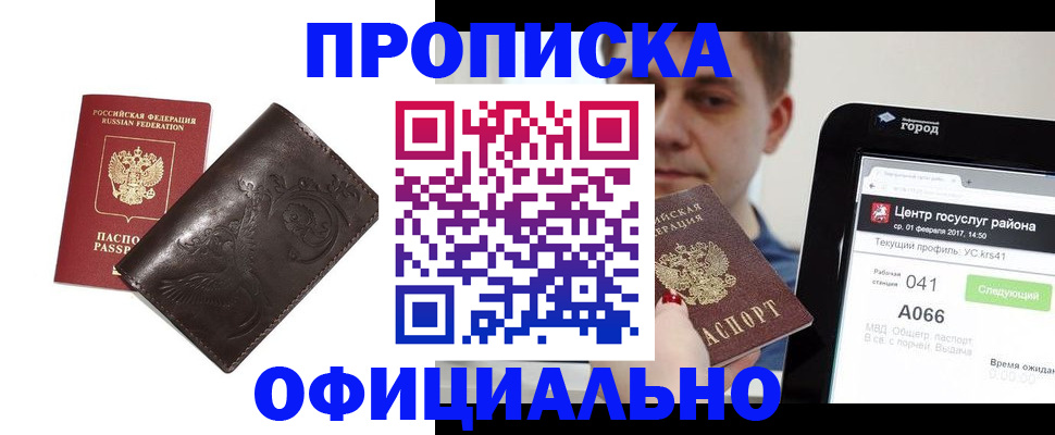 прописка гарантия в Колпашево