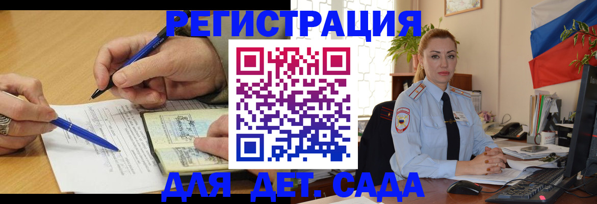 регистрация для дет. сада в Колпашево