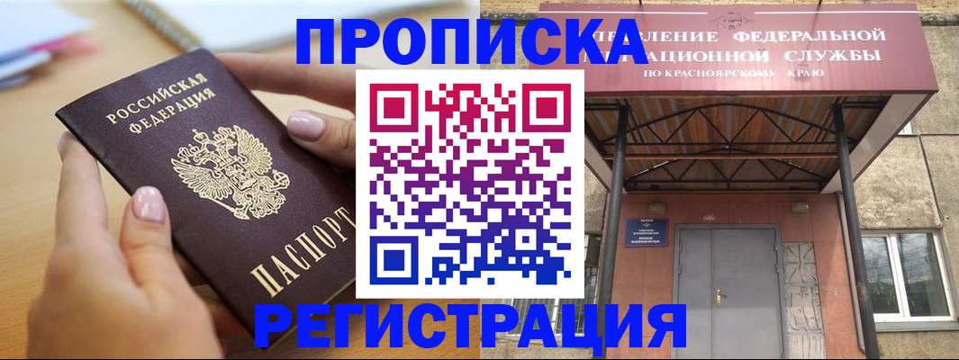 прописка гарантия в Колпашево